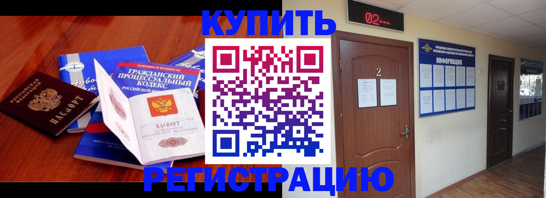 прописка законно в Бузулуке