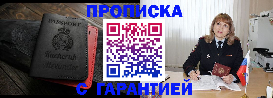 прописка для кредита в Бузулуке
