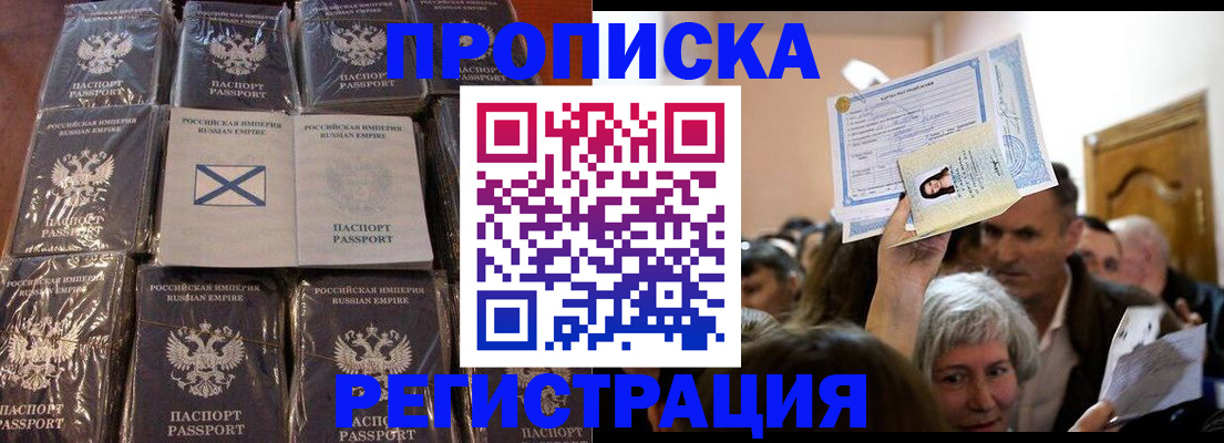 прописка ребенка в Бузулуке